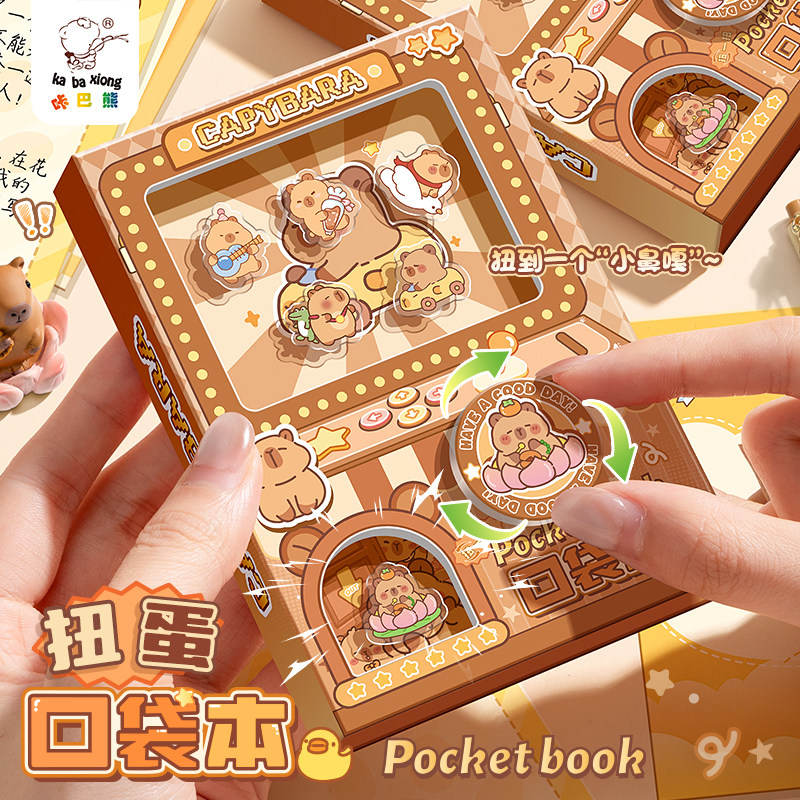 卡皮巴拉扭蛋本机关本手账本解压安静书笔记本高颜值创意小学生随身便携手帐儿童口袋本记事日记小本子扭扭本