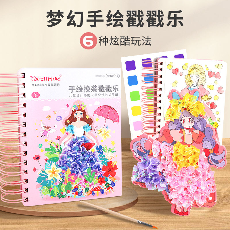 梦幻手绘公主戳戳乐豪华换装贴纸书本儿童3D立体礼物搓搓乐贴贴画手帐咕卡手账素材女孩儿童手帐手工diy玩具