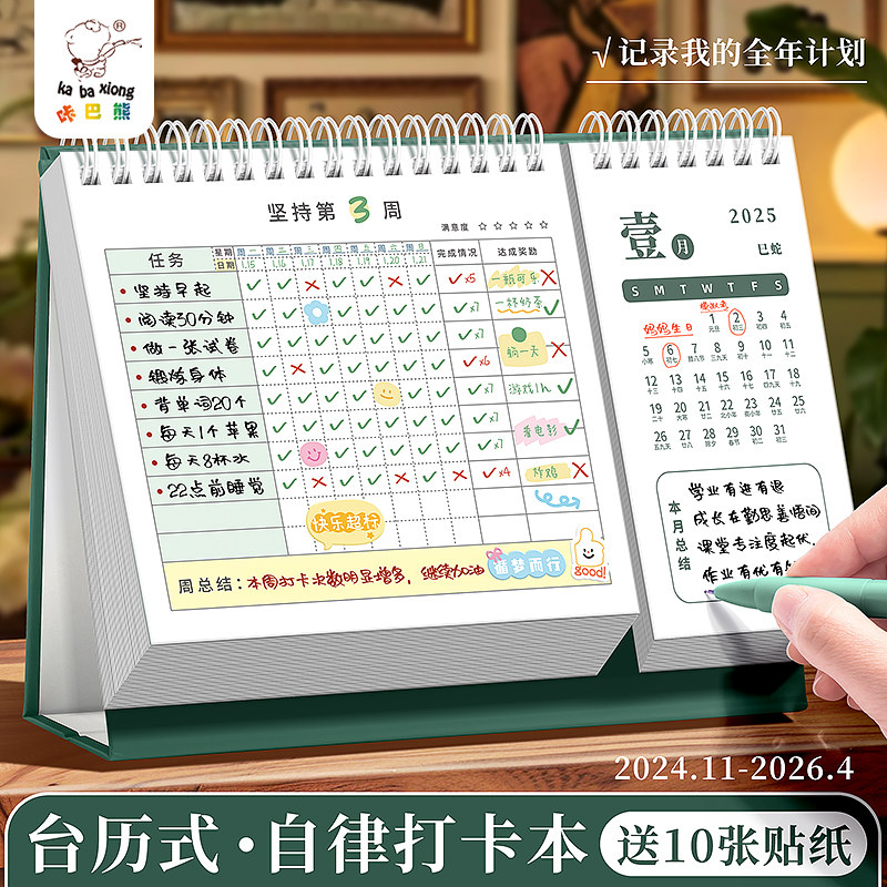 自律打卡本学习计划表儿童成长2025年好习惯养成每日时间管理月周规划任务小学生日程本暑假台历本假期笔记本