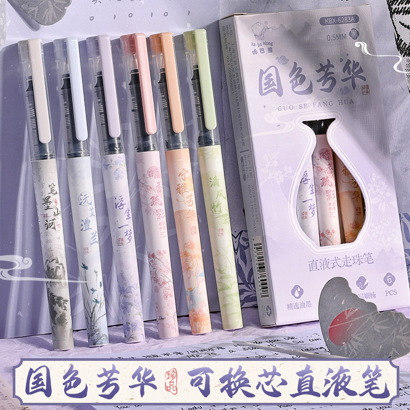 直液式走珠笔国风签字笔黑笔古风防水速干针管笔头黑墨直液笔替芯学生考试用高颜值碳素圆珠笔顺滑可换替换