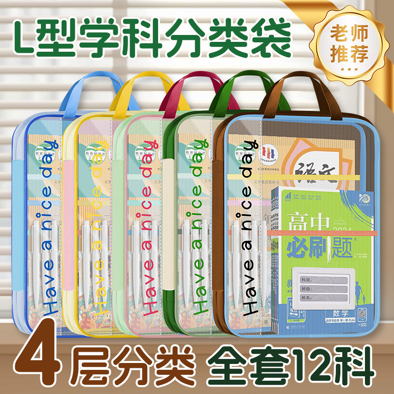 L型科目分类袋多层透明文件袋加厚学科袋拉链式手提书袋大开口拎书袋试卷收纳袋小学生初中作业补习袋资料袋