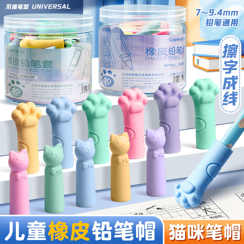 猫爪铅笔帽橡皮擦小学生专用儿童握笔器男女孩软硅胶保护套笔盖帽头套耐用卡通橡皮铅笔套高颜值无屑超干净