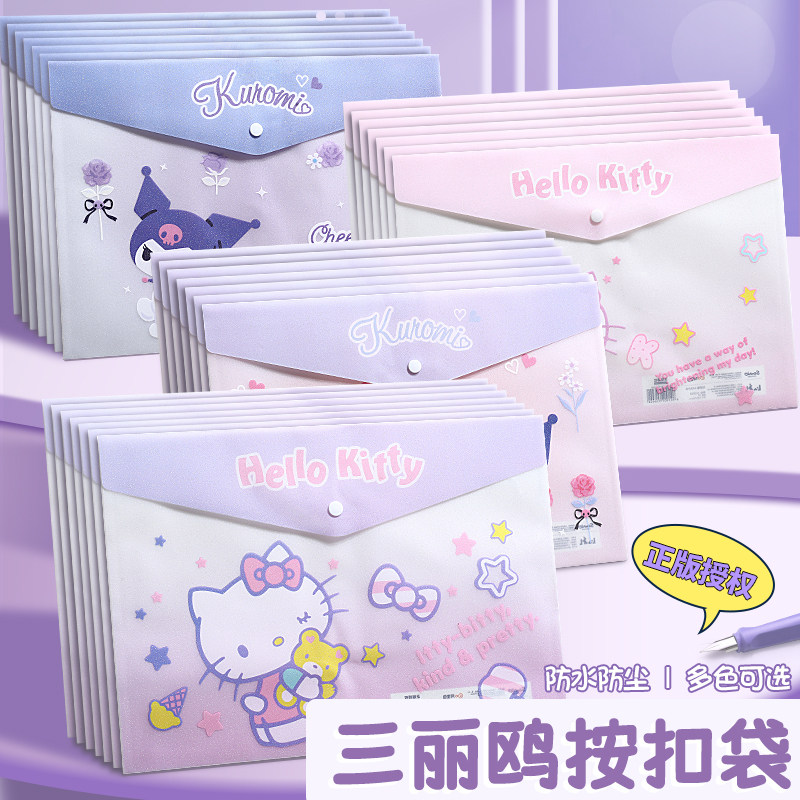 三丽鸥正版按扣袋文件袋加厚文件夹档案袋分类按扣资料袋塑料卡通防水密封袋A4学科袋学生科目袋试卷收纳袋