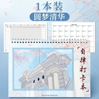 Книга регистрации самодисциплины - [Цинхуа] 1 книга