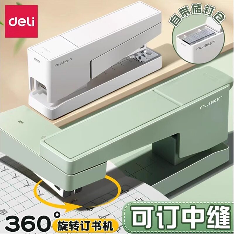 得力可旋转订书机高颜值学生用省力订书器办公用大号重型钉书机订50页大号加厚定厚书小号标准型中缝装订用品
