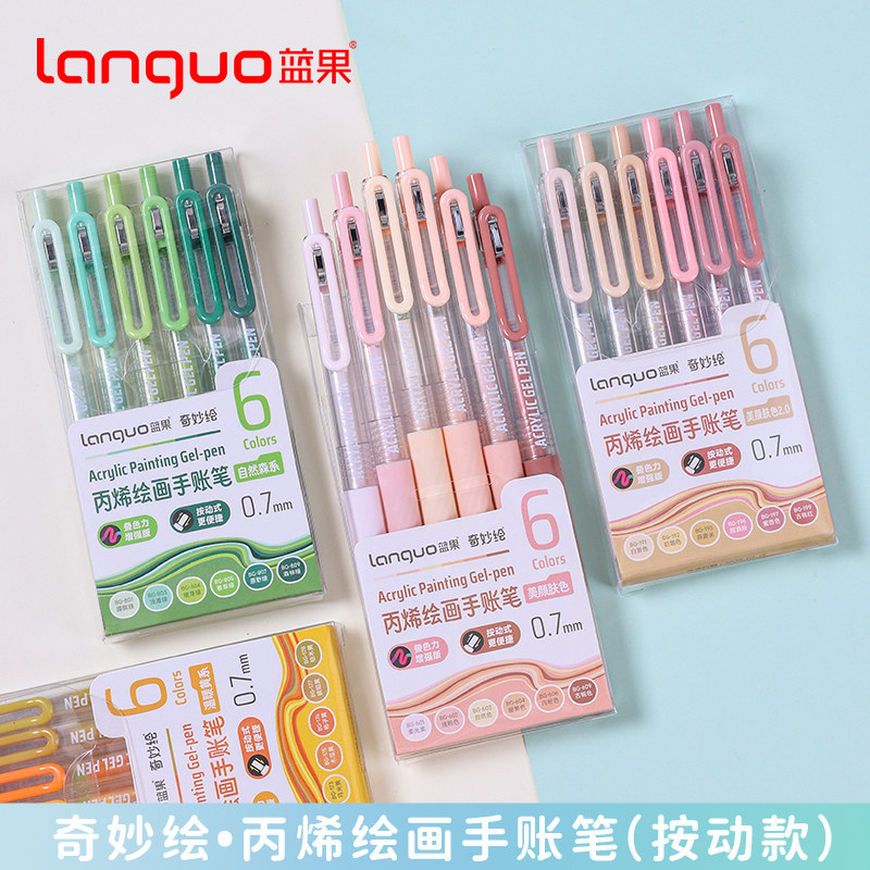 蓝果丙烯绘画手账笔90色全套手帐笔按动彩色中性笔少女心ins多色大容量可叠色学生做笔记专用美术生画画水笔