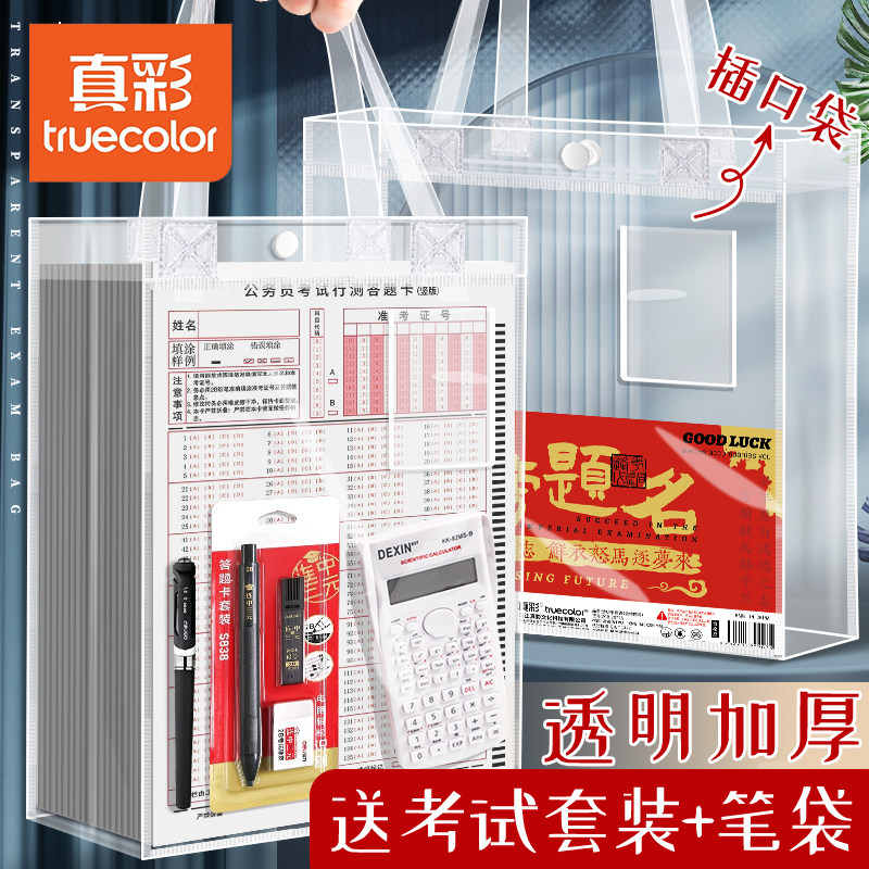 真彩考试专用袋子透明文件袋中考高考手提袋大容量文具收纳袋A4加厚防水学生用试卷袋资料袋小学生初中生笔袋