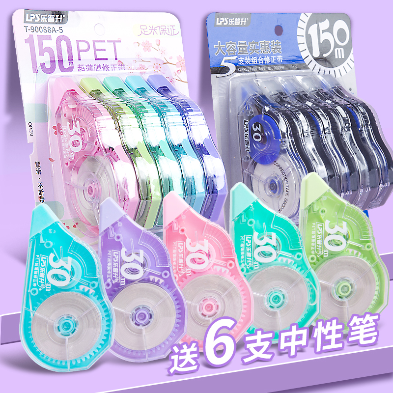 Le Pusheng correction belt cute primary school students with painted with Korean creative multi-functional large capacity transparent correction belt free shipping junior high school students affordable dress correction wrong belt girl stationery wholesale