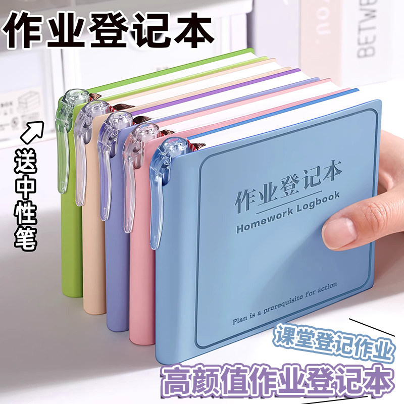自带笔插位作业登记本高颜值三年级一年级抄记作业本小学生专用课堂记录口袋小本子加厚随身便携式迷你笔记本