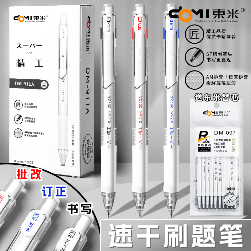 东米按动中性笔st笔头精工速干刷题笔学生考试专用黑色水笔高颜值简约日系顺滑碳素笔芯黑笔圆珠笔签字笔红笔