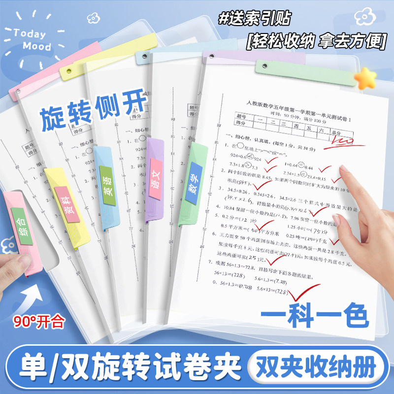 A4旋转拉杆夹文件夹试卷收纳袋透明插页初中生专用资料夹小学生活页抽杆卷子夹风琴包整理神器档案夹办公用品