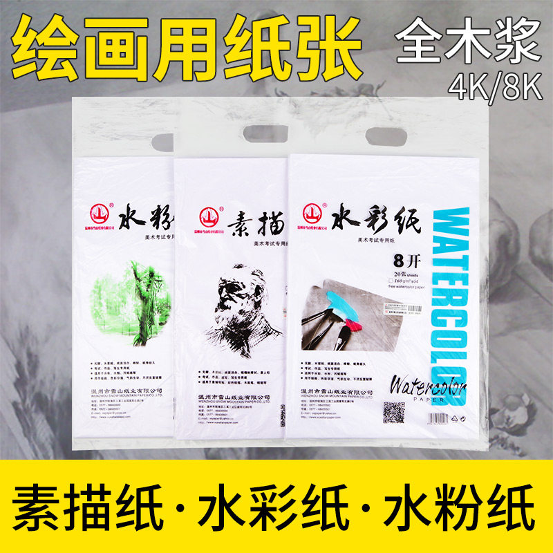 山牌素描纸水粉纸水彩纸八开8K铅画纸4K初学者美术绘画专用纸批发儿童成人空白画画本学生用彩铅速写画画纸