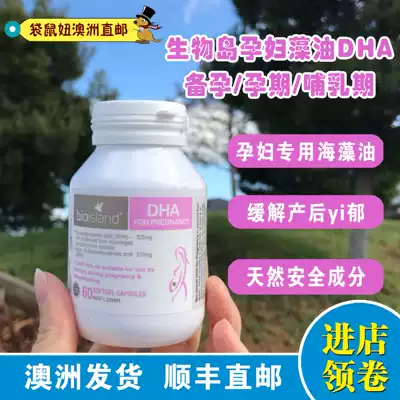 Kangaroo girl Australian direct mail dha pregnant women special bio island lactation supplement nutrition during pregnancy adult