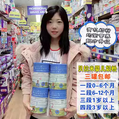 Australian direct mail imported Bellamy organic milk powder 1 Segment 2 Segment 3 Segment 4 baby baby nutrition protein
