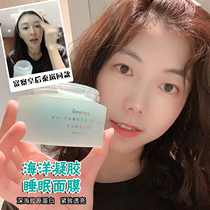 Australian Direct Mail Syrene Marine Gel Jelly Moisturizing Sleep Mask Qin Lan Carina Lau