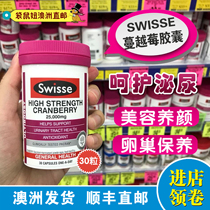 Kangaroo girl Australia direct mail Swisse cranberry essence conditioning menstruation to improve urinary system 30 capsules