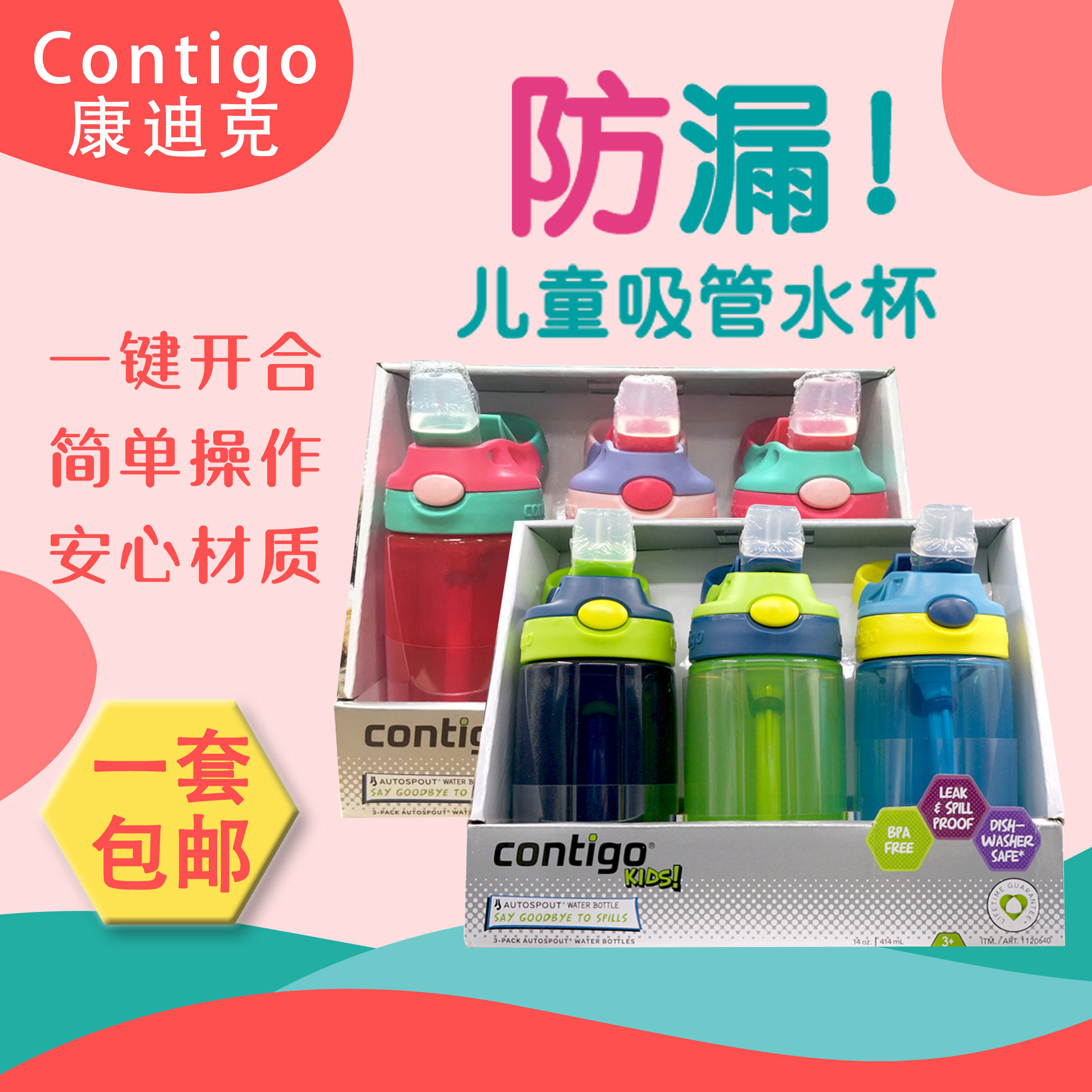 Contigo Condic children's water glasses 3 pieces of boy girl straw cups three suits overseas direct mail