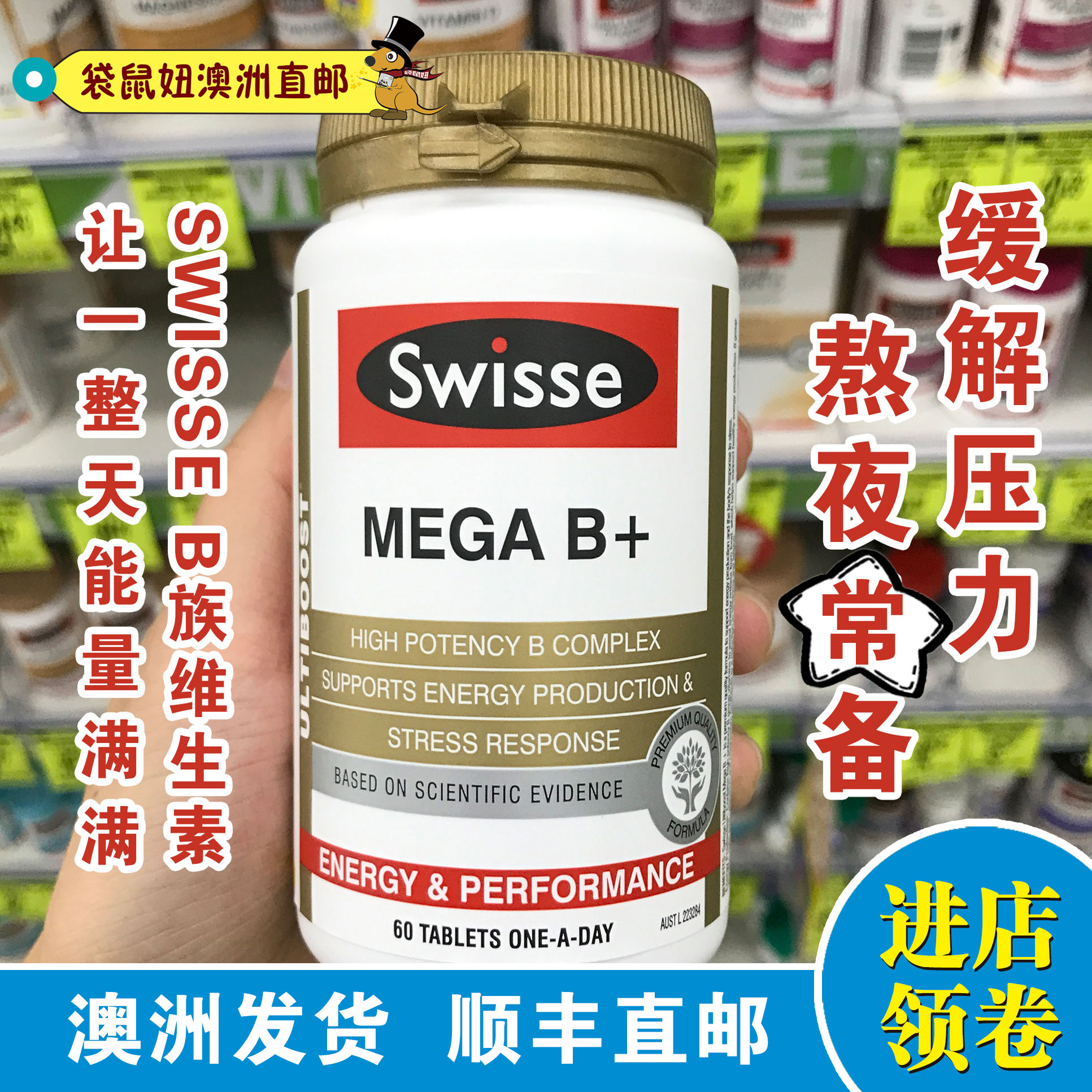 Kangaroo pussy Australian straight mail Swisse Mega B complex Vitamin B group staying up late to decompress 60 grains