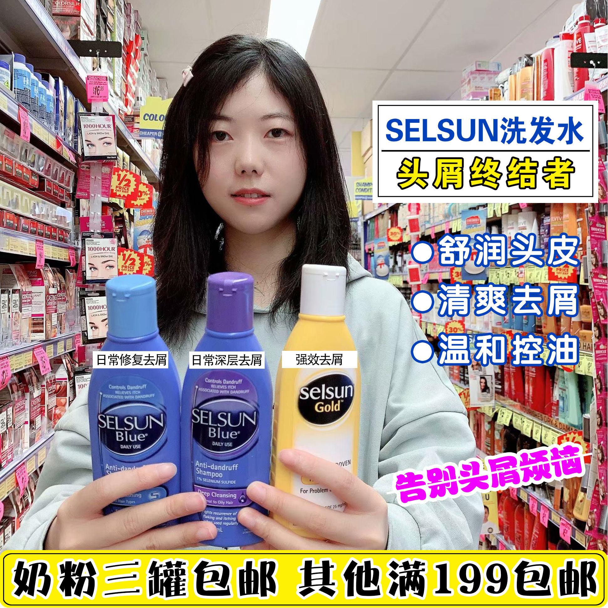 Australian direct mail Selsunblue to scraps the itchy controlled oil shampoo to nourish the hair without silicone oil 200ml