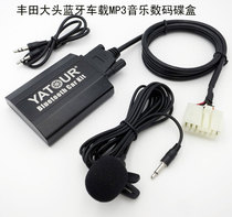 Suitable for Yatour Bluetooth digital disc box Toyota 2003 pre-car big head interface Lexus etc.