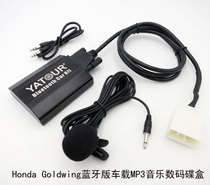 Suitable for yatour Honda car golf Honda Goldwing car music Bluetooth version digital disc box