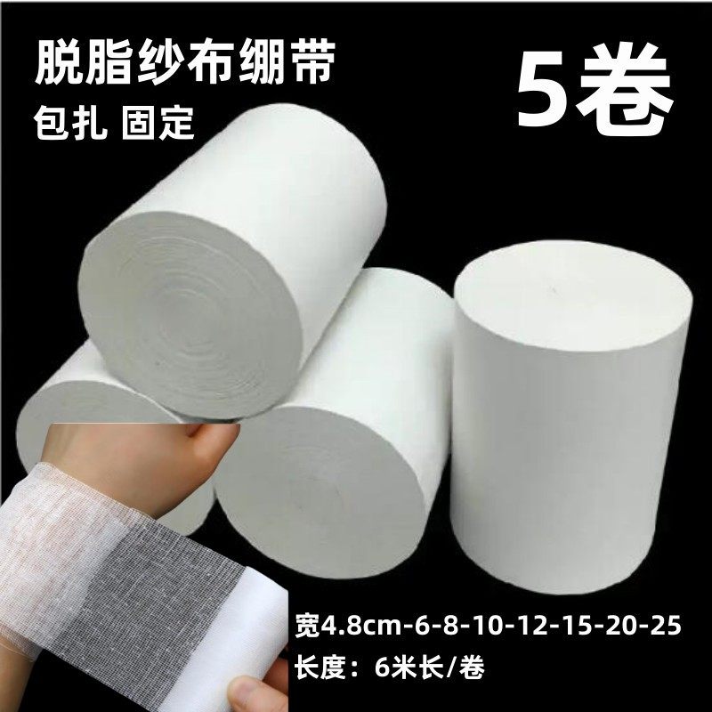 新品纱布绷带宽15-20cm宽纱布卷6米脱脂压力绑带透气束缚带5卷