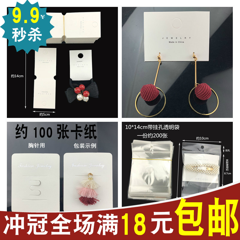Korean version of jewelry packaging materials white cardboard hair accessories rubber band hairpins earrings earrings hanging cards necklaces paper cards