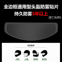 Motorcycle helmet anti-fog patch semi-helmet full helmet anti-Kazakhstan aerosol film electric vehicle universal anti-fog lens paste