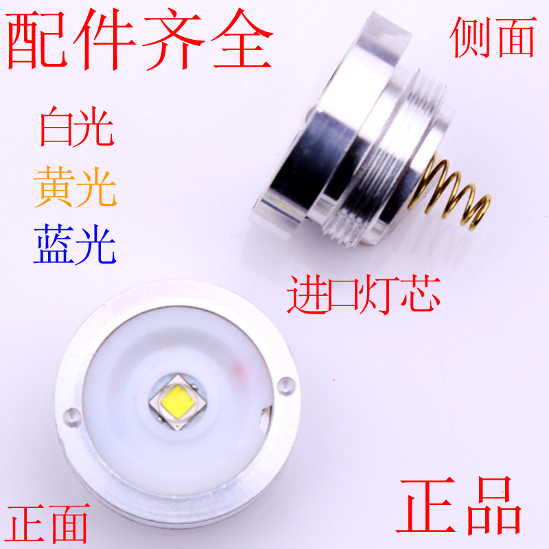 T6 imported bulb lamp holder LED flashlight CREE lamp beads wick accessories light cup mouth 10