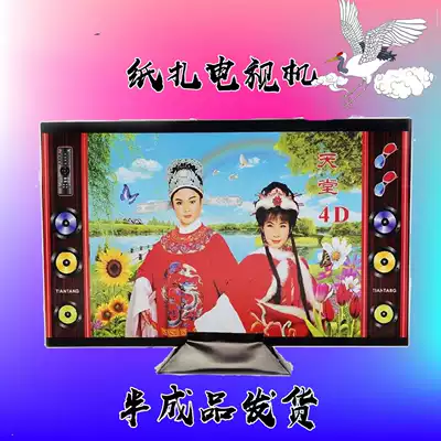 LCD TV paper paper paper live July 10th Five blessing factory direct funeral supplies White Book