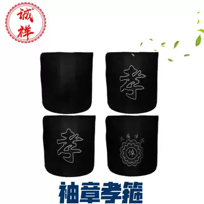 Filial hoop armband flower mourning word filial piety silk cloth black cloth filial piety memorial armband funeral supplies service Factory Green yarn