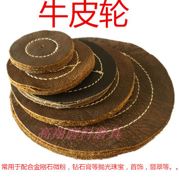 Polished cowhide wheel, jade jewelry, emerald agate mirror polishing wheel, polishing wheel, leather wheel