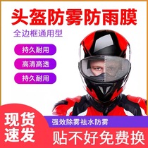 Pinlock30 anti-fog lens motorcycle helmet HD anti-fog film rainproof film patch inner patch lasting long-lasting long-lasting