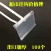 Price card strip Supermarket shelf tag double line hook price card Plastic strip label price tag card