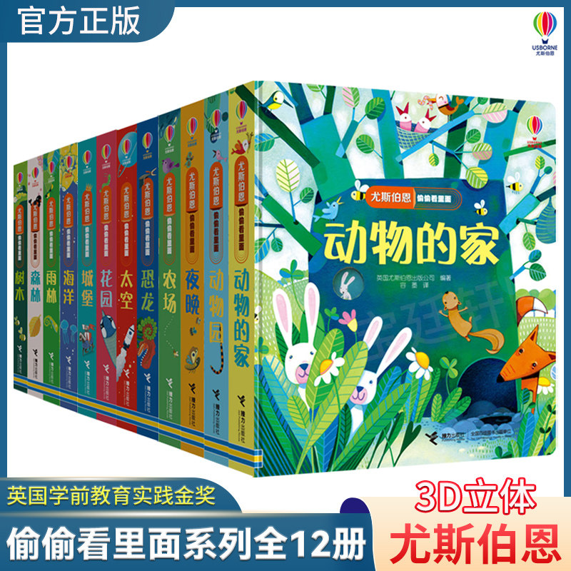 アスボーン ピークインサイドシリーズ 全12冊セット（第1巻～第3巻）：0～1～3歳の幼児向けフリップブック、幼児教育絵本、3Dポップアップストーリー、破れにくい素材。