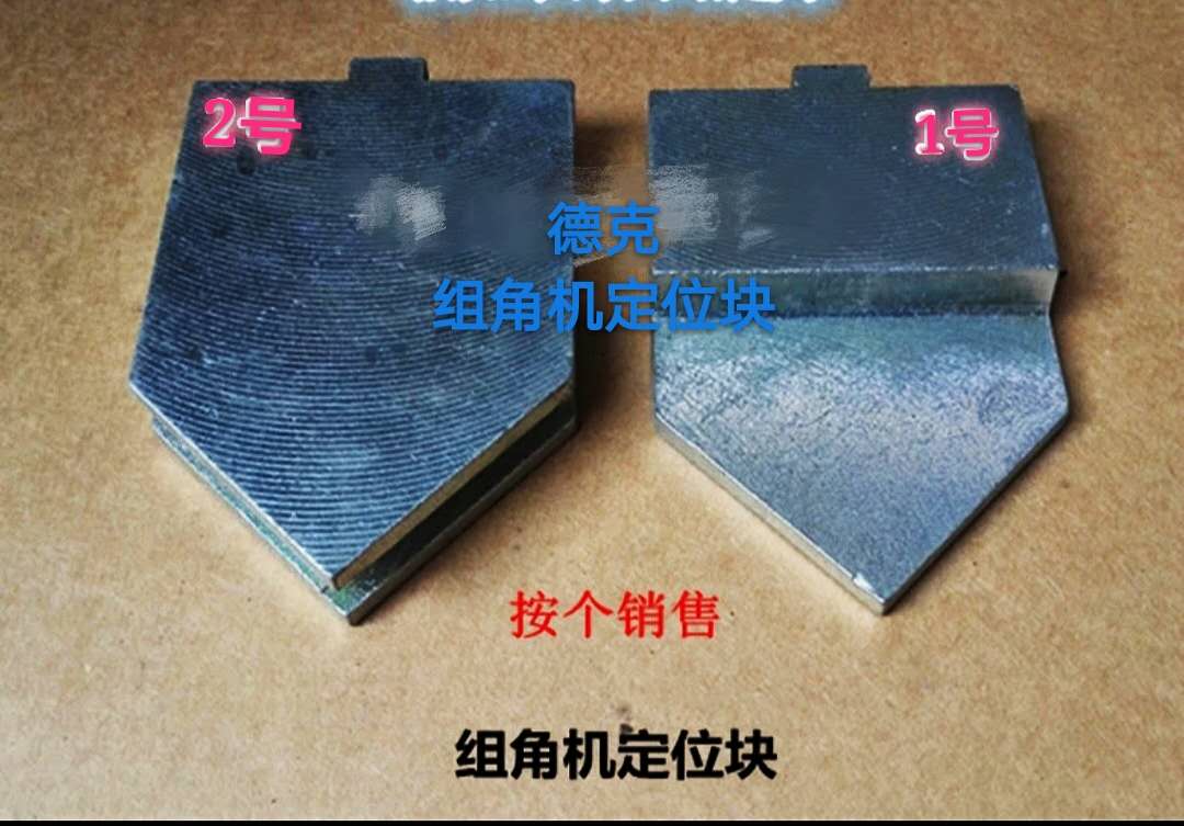 Group corner machine positioning block fork screw group corner knife clip knife block fixed block aluminum alloy broken bridge equipment machine accessories