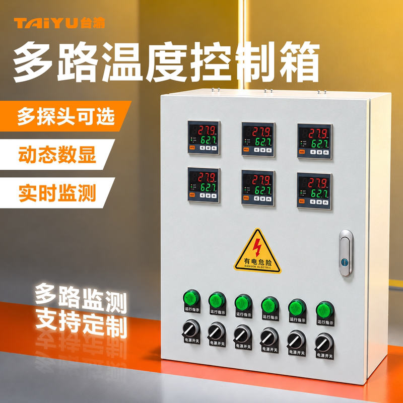 Multi-Channel Temperature Control Box Single-Phase Three-Phase Intelligent Solid-State Relay Heating Constant Temperature Cabinet Fully Automatic Temperature Controller Multi-Channel Temperature Control Box Single-Phase Three-Phase Intelligent Solid-State Relay Heating Constant Temperature Cabinet Fully Automatic Temperature Controller