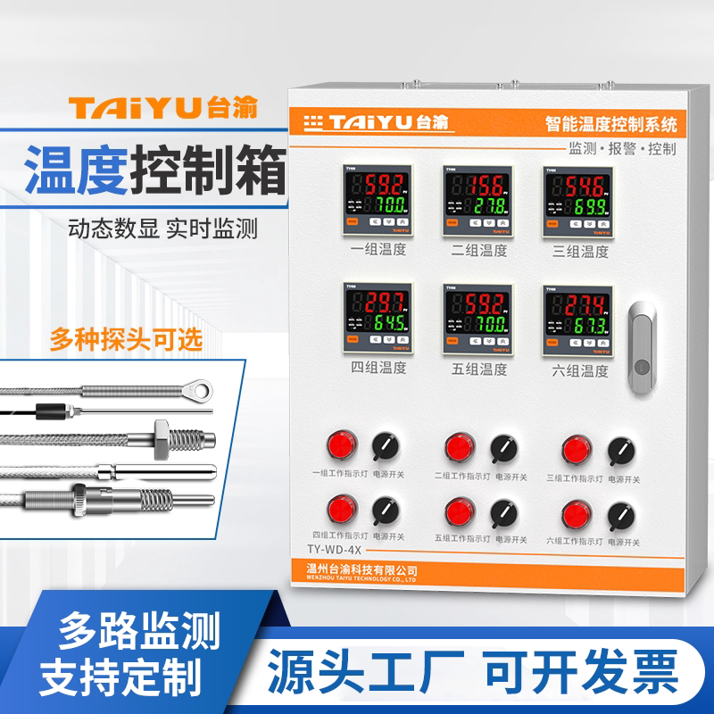 Multi-Channel Temperature Controller, Intelligent Fan Temperature Control Box, Three-Phase Single-Phase Constant Temperature Complete Cabinet, Special Temperature Controller for Breeding
