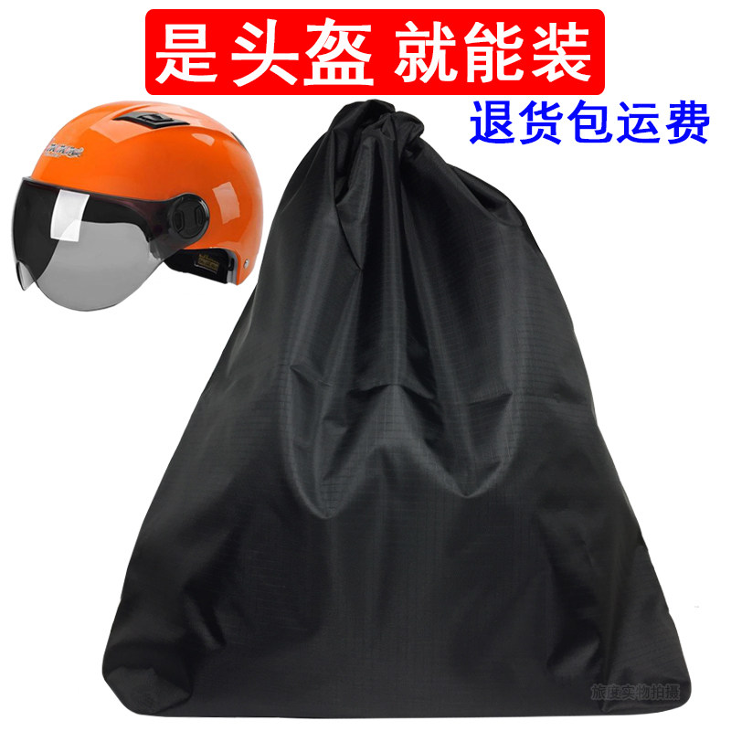 Motorcycle electric car helmet Skateboard helmet dust bag Basketball helmet bag storage waterproof drawstring storage bag large