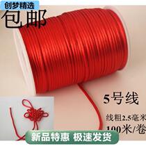 中国结线材绳子红绳红线手绳编织线绳diy手工5号线100米吊坠挂绳