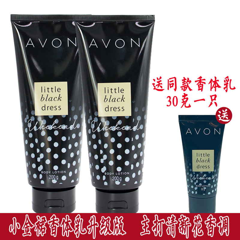 Avon heart happy small black skirt body fragrance 200 plus 200g small gold skirt body milk upgrade moisturizing moisturizing