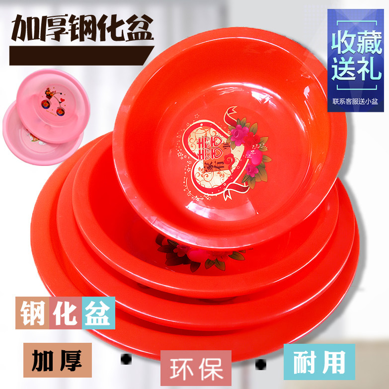 Steel-shaped basin red plastic basin thickened durable extra-marital Qingxi basin with happy and large round basin bathbasin