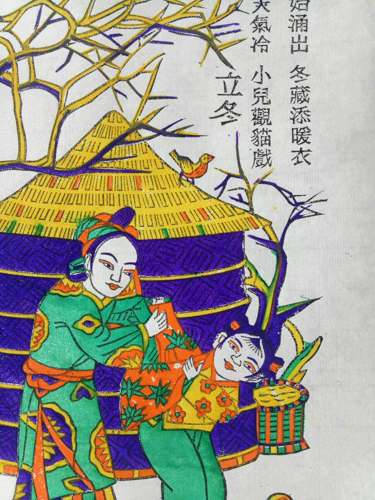 Woodblock Year paintings of the  Festival of Qi and the Order of the Year of the Winter