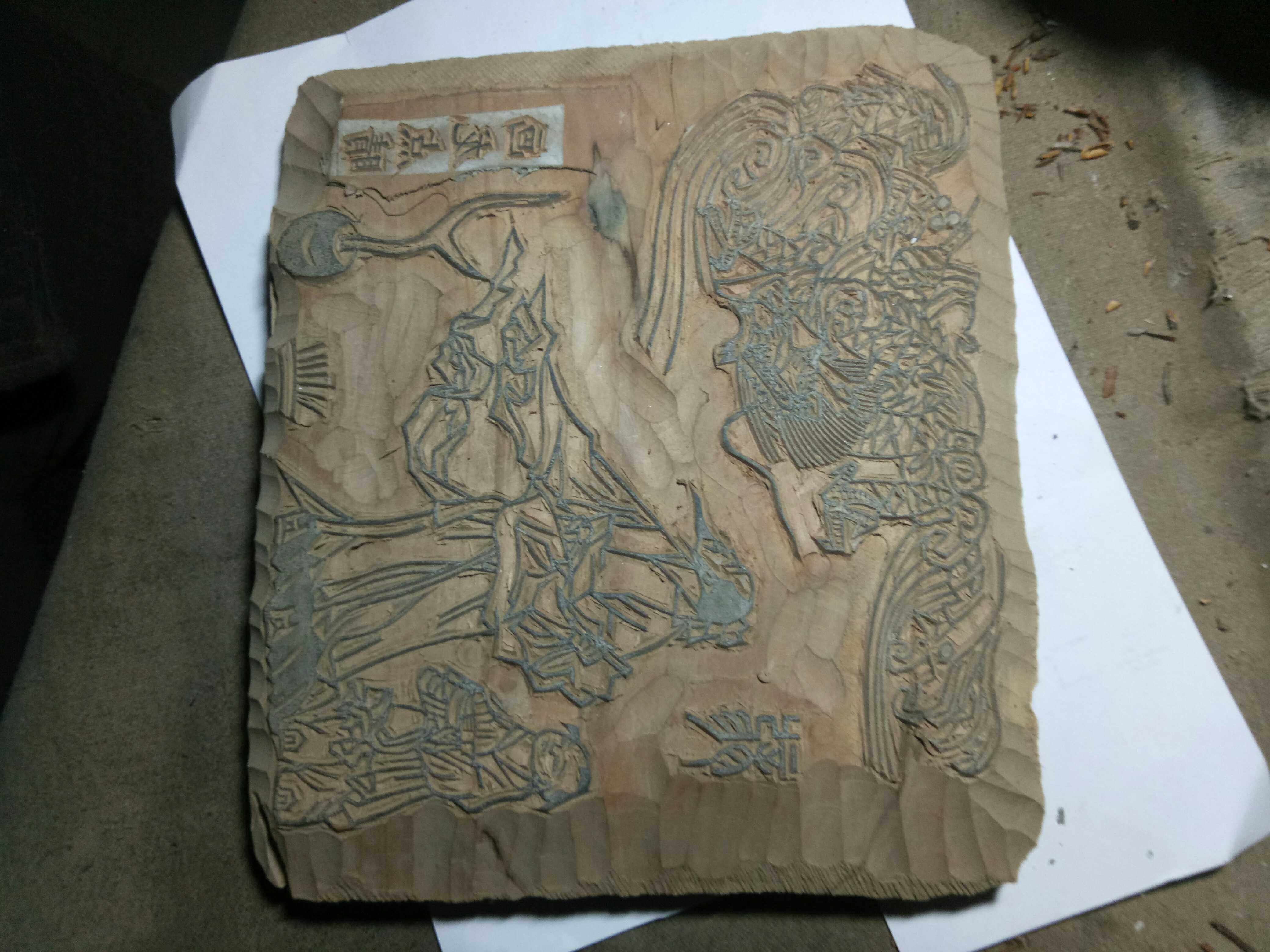 Wood Prints ChronicleThe Carved Prints Dragon Dot and Spring Smug Smug