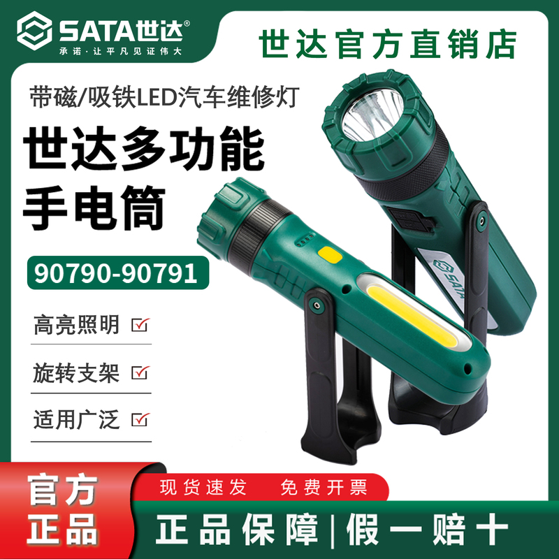 Shida Work Light Strong Light Rechargeable Ultra-Bright Outdoor Portable Lighting Flashlight 90790 Spotlight Magnetic Light 90791
