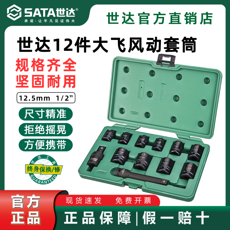 Shida Electric Socket Dafei 12.5mm Pneumatic Pneumatic Socket Set 09009 Inch Socket Set 09008 Shida Electric Socket Dafei 12.5mm Pneumatic Pneumatic Socket Set 09009 Inch Socket Set 09008