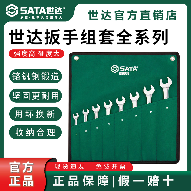 Sata Dual-Purpose Wrench Set, Open-End Wrench, Ratchet Wrench, 6-32mm Complete Tool Kit