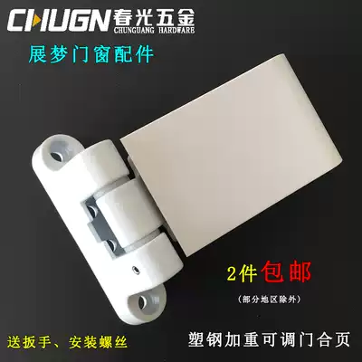Chunguang CHUGN plastic steel flat door heavy-duty hinge Aluminum-plastic three-hole adjustable door hinge open door loose-leaf