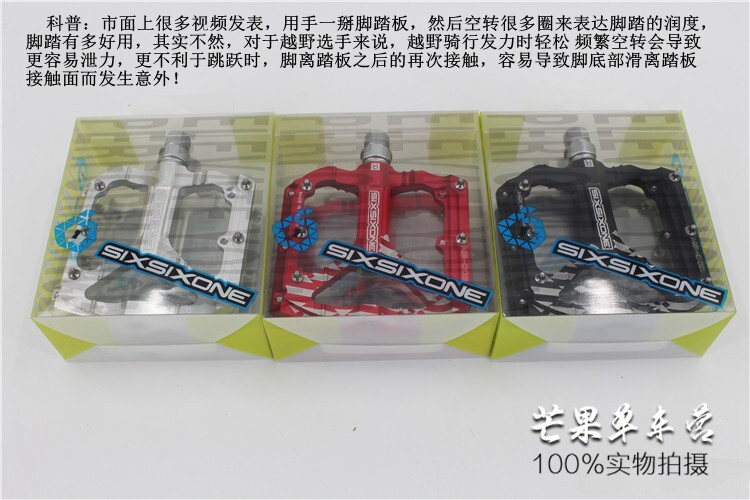 Педали для велосипеда 台产 sixsixone 661脚踏 山地自行车越野 超轻铝合金 培林脚踏板 OTHER