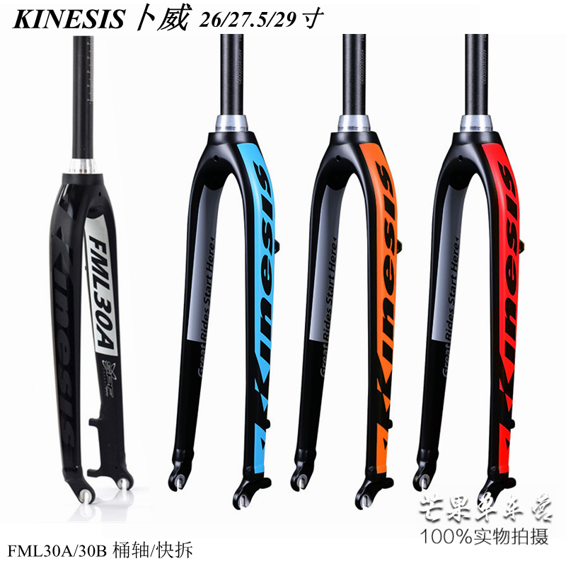 KINESIS Buwei FML30A 30B mountain road bike fork vertebral tube barrel shaft hard fork 26 27 5 29 inches